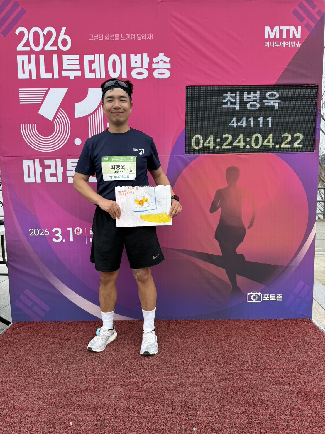 2026 머니투데이방송 3.1 마라톤 완주 직후