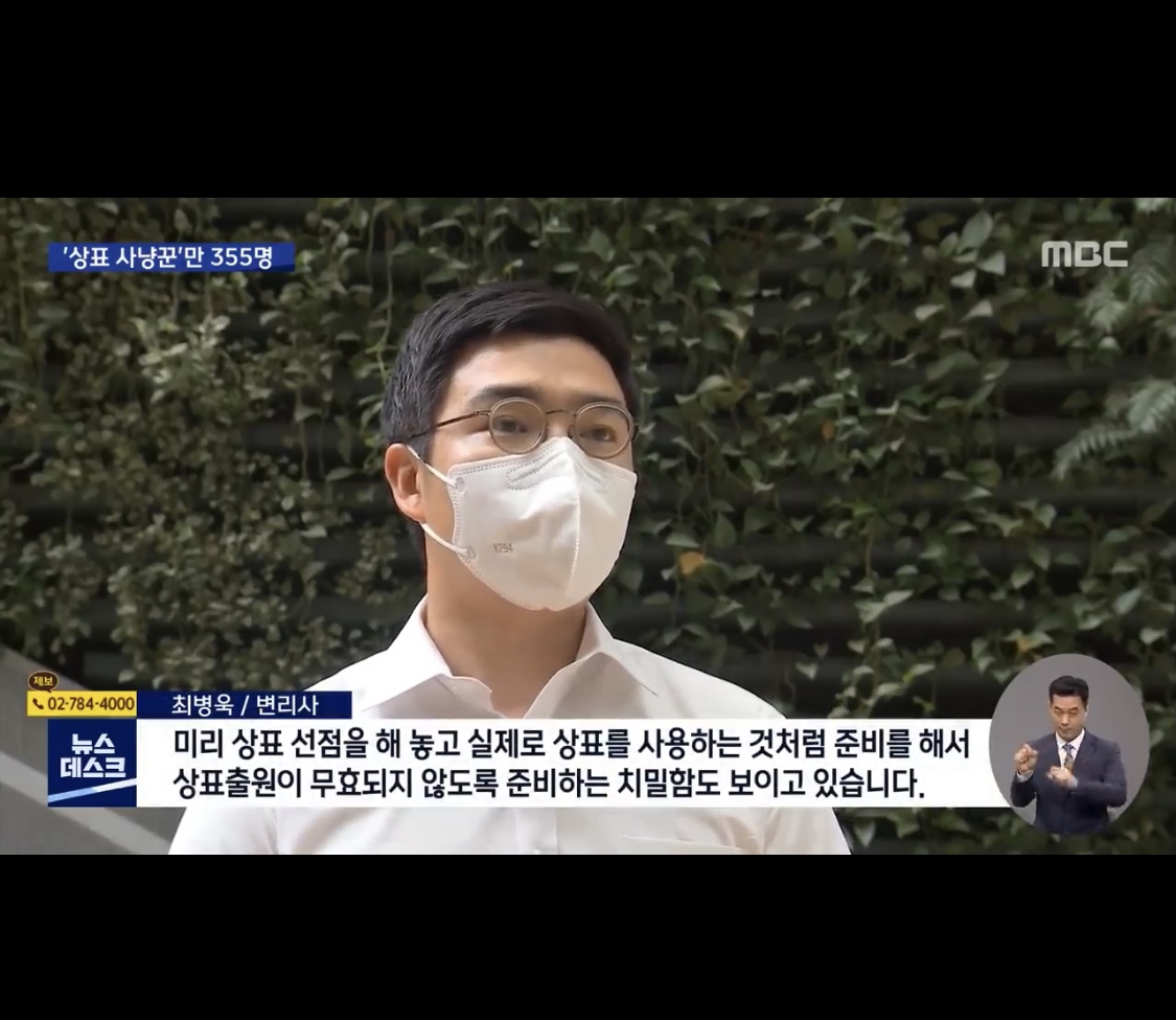 MBC 뉴스데스크 인터뷰 화면